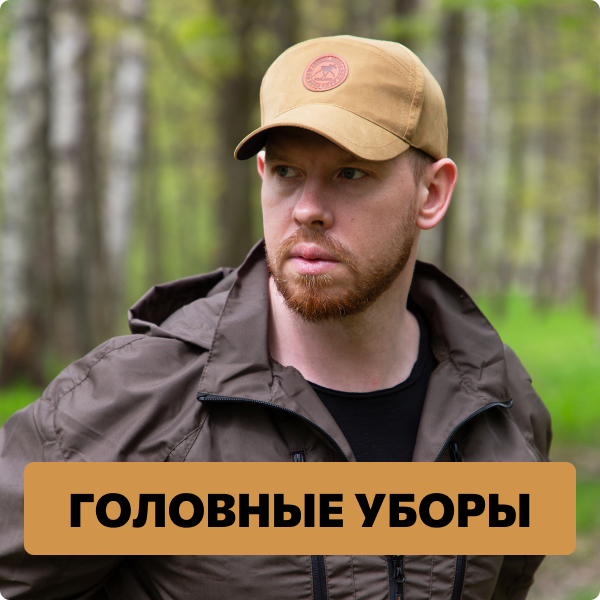 Головные уборы