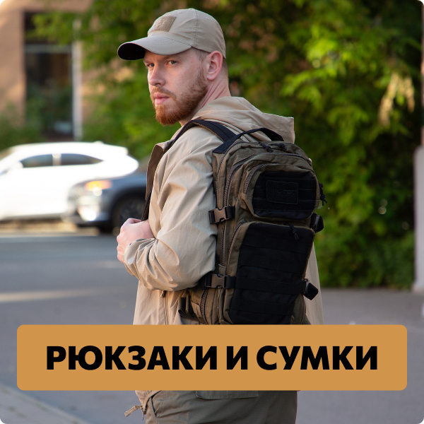 Рюкзаки и сумки
