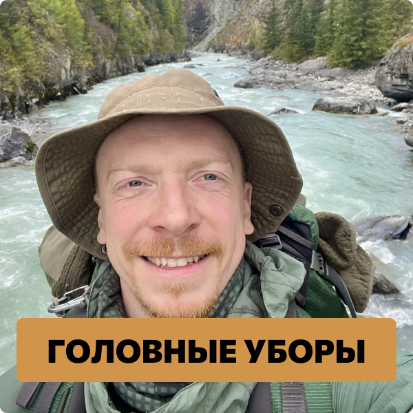 Головные уборы