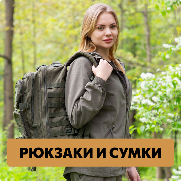 Рюкзаки и сумки