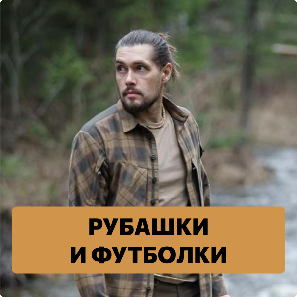 Рубашки, футболки и тельняшки