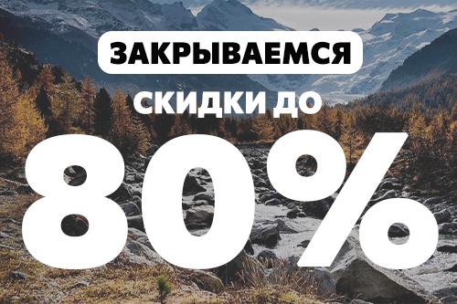 Распродажа: закрываем розничный магазин