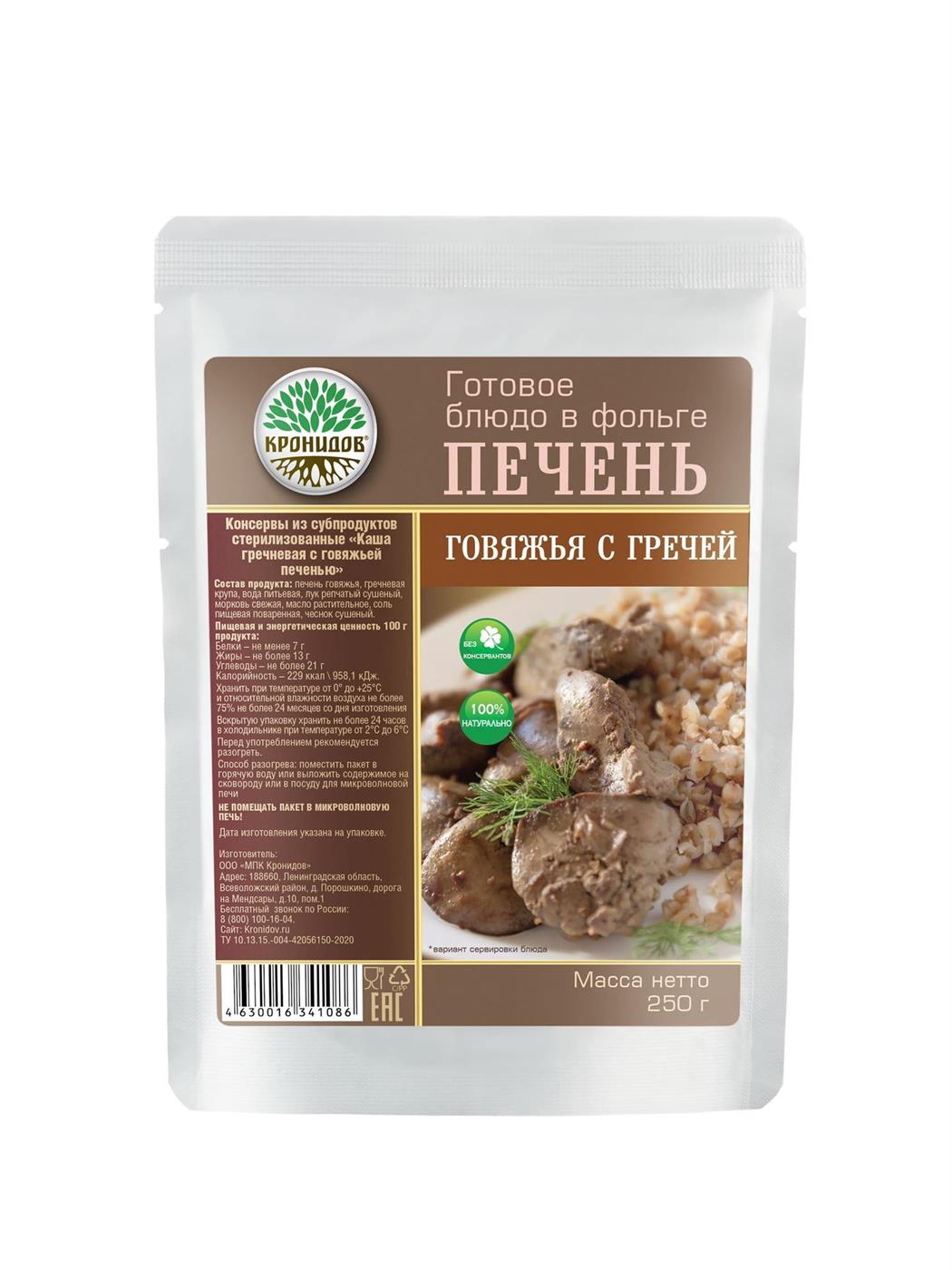 Консервы Кронидов Печень говяжья с гречей 250 г - купить за 160 руб. в  Петербурге