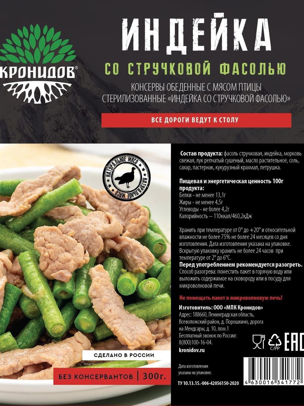 Индейка со стручковой фасолью и перцем