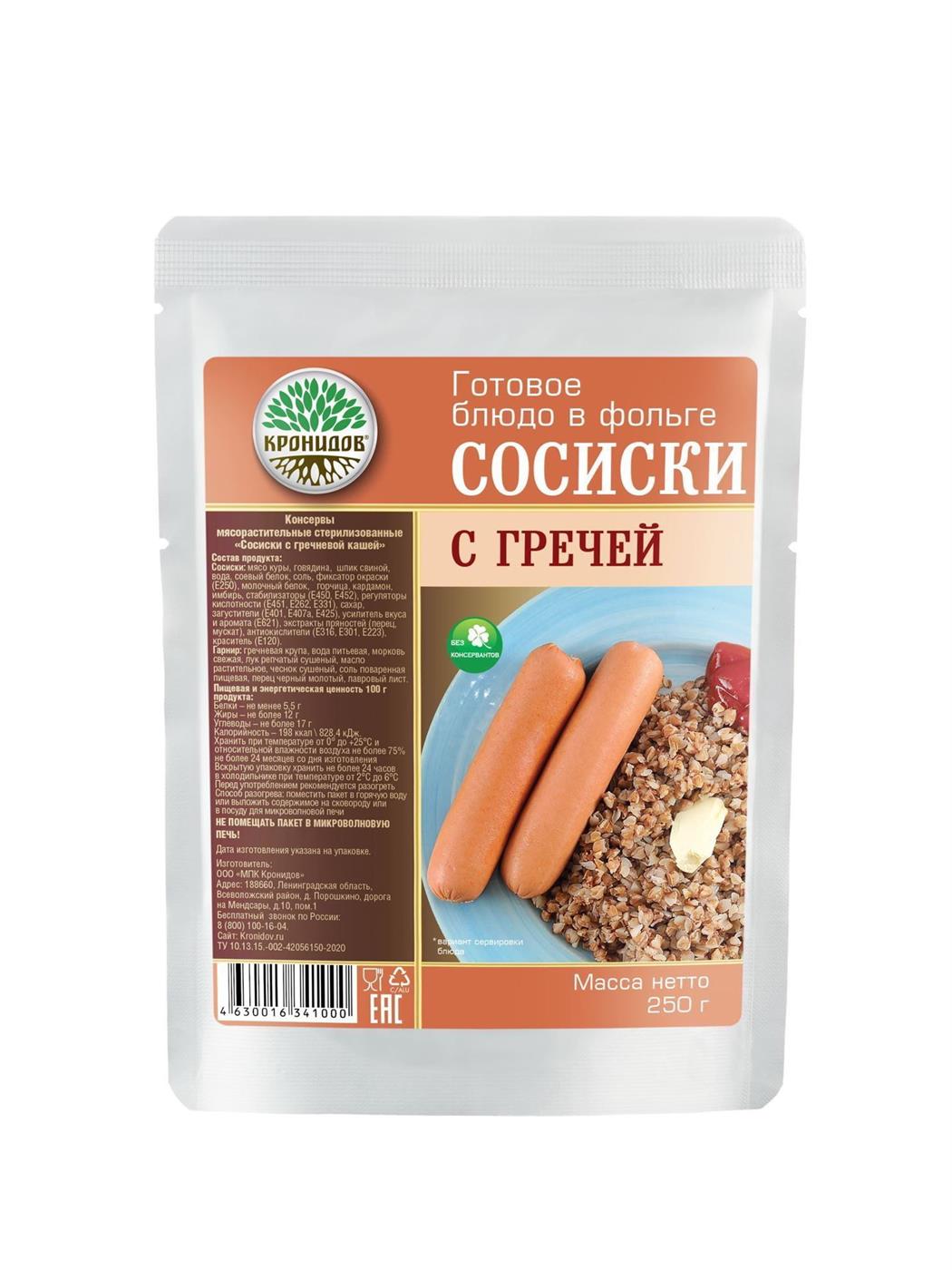 Консервы Кронидов Сосиски с гречневой кашей 250 г - купить за 160 руб. в  Петербурге