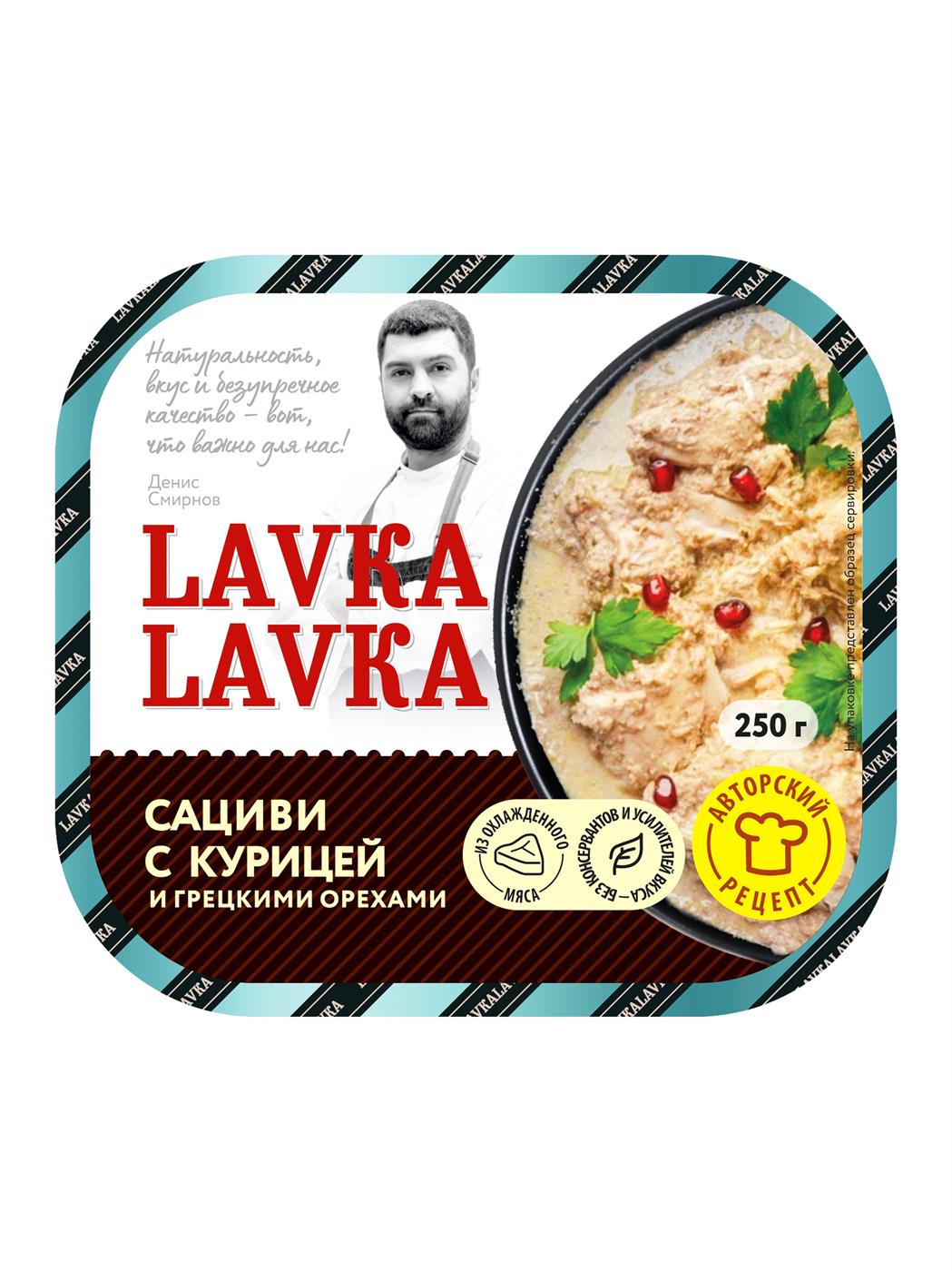 Консервы LavkaLavka Сациви с курицей 250 г - купить за 325 руб. в Петербурге