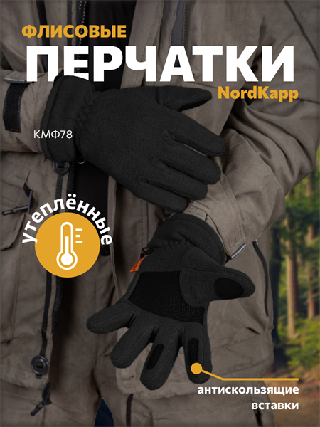 Перчатки NordKapp 846 флисовые с утеплителем и усилением черные - фото 32263