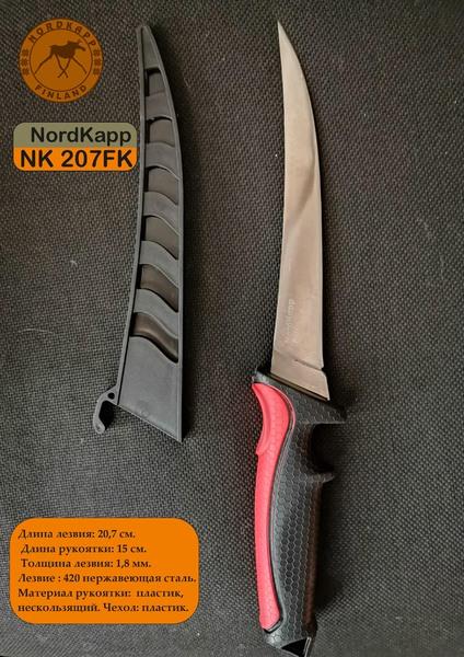 Нож NordKapp 207-NK нержавеющая сталь черный/красный - фото 32470