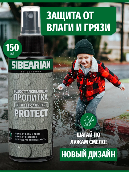 Пропитка SIBEARIAN PROTECT универсальная водоотталкивающая в аэрозоле 150 мл 1101 - фото 32900