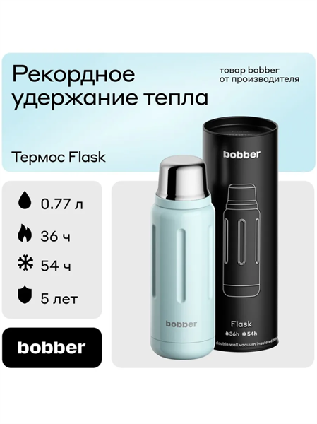 Термос Bobber Flask вакуумный 0,77 литра голубой Flask-770 Light Blue - фото 32984