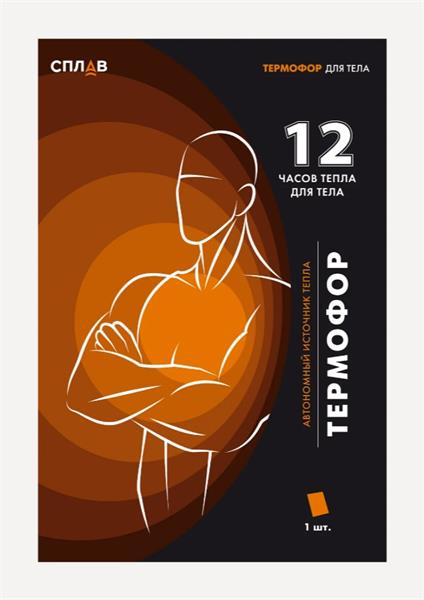 Автономный источник тепла Термофор для тела 5669617