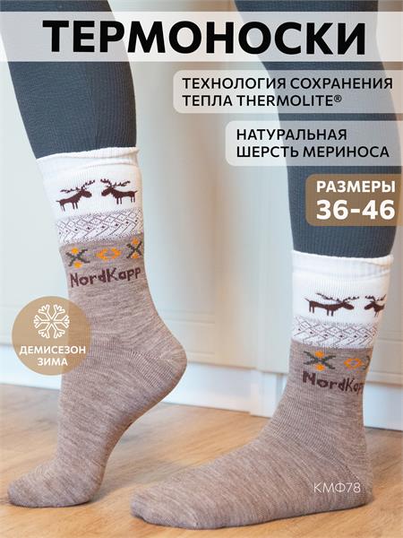 Термоноски NordKapp AVI-Outdoor 515-B бежевые 515-B - фото 39537