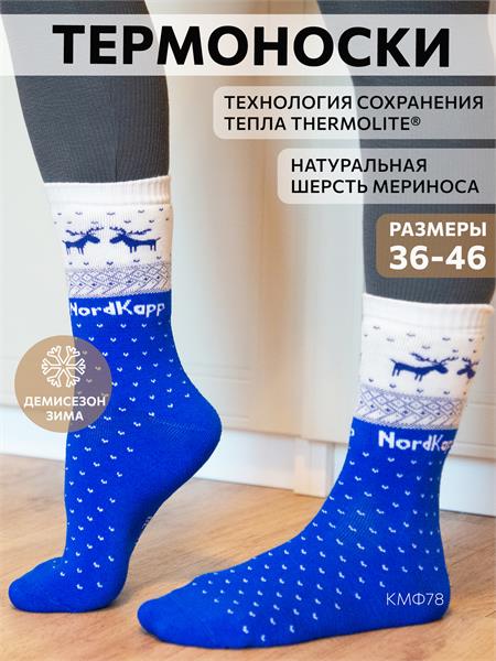 Термоноски NordKapp AVI-Outdoor 515-S синие 515-s - фото 39541