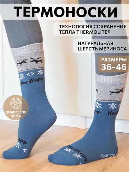 Термоноски NordKapp AVI-Outdoor 515-G индиго трнск-avi/515-G - фото 39545