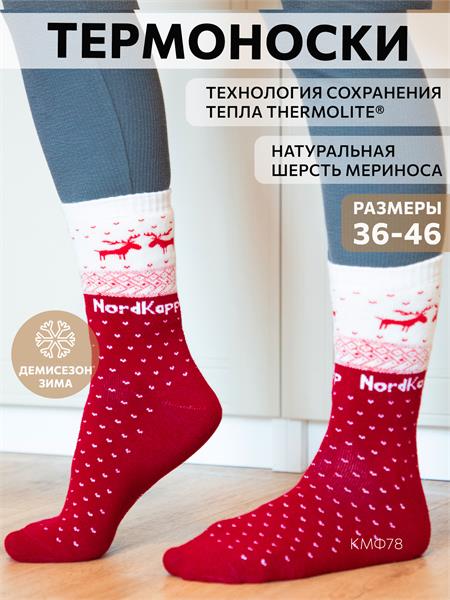 Термоноски NordKapp AVI-Outdoor 515-R красные трнск-avi/515-R - фото 39549
