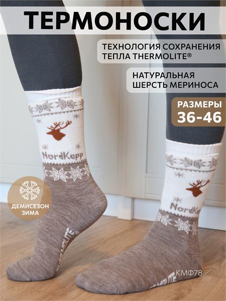 Термоноски NordKapp AVI-Outdoor 519-B бежевые 519-B - фото 39559