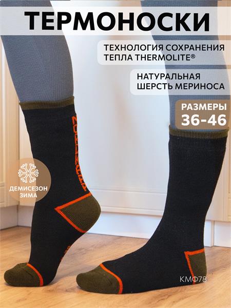 Термоноски NordKapp AVI-Outdoor 979-O черные с оранжевым трнск-avi/979-чо - фото 39592