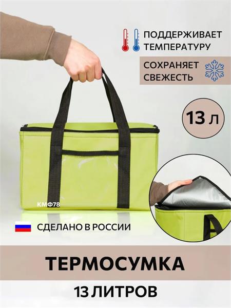 Термосумка КМФ78 13л 330х200х200 мм желтая Т-сум13/жлт