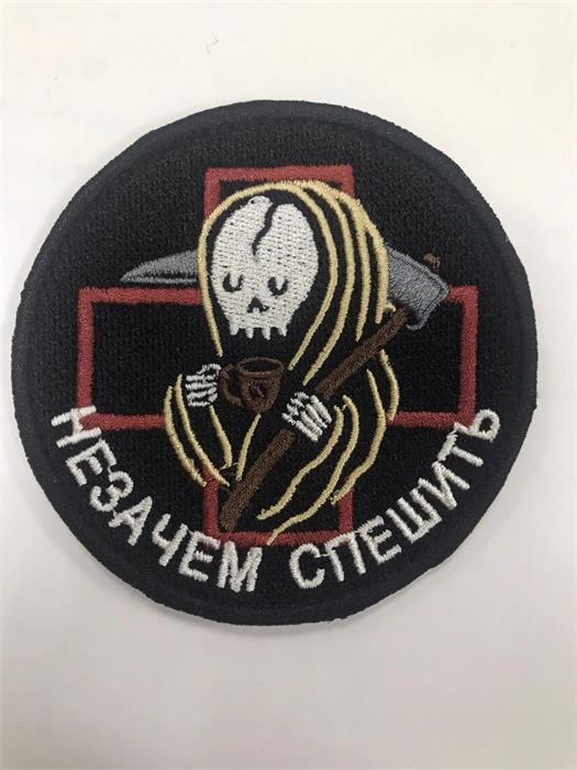 Шеврон Незачем спешить 57uuPr8Ohlr31wGPXXkBf1