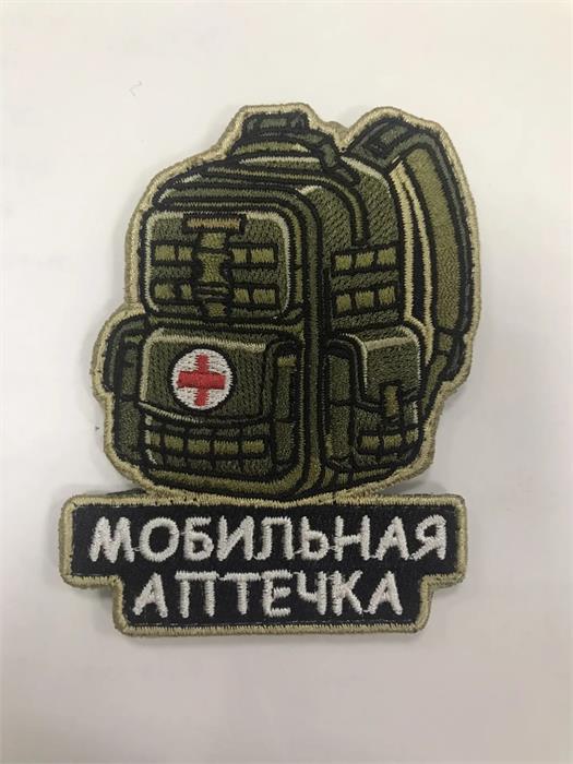 Шеврон Рюкзак Мобильная аптечка 9n7GKPpUhnBEzw1Q6PhVu2