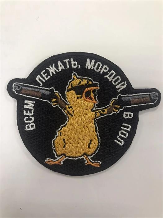 Шеврон Всем лежать мордой в пол ORNQF1clgHaAzAr5R-q800