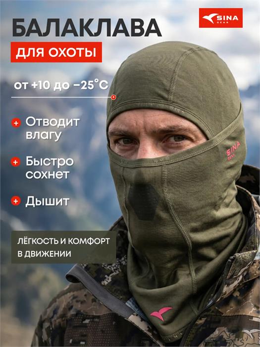 Балаклава Sina ACTIVESKIN влагоотводящая (до -25 С) олива 25.6MSMDON6