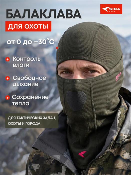 Балаклава Sina THERMOSKIN влагоотводящая (до -30 С) олива 24.6MSMDON6