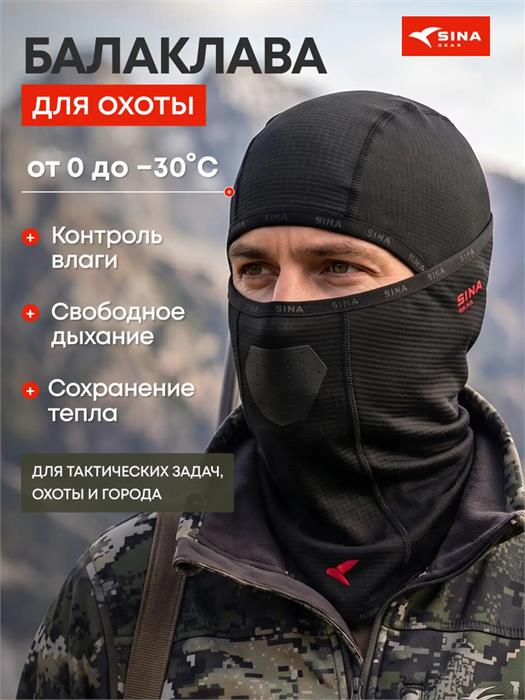 Балаклава Sina THERMOSKIN влагоотводящая (до -30 С) черная 24.6MSMDUB6