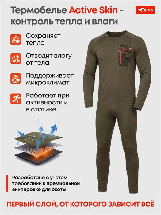 Термобелье Sina ACTIVESKIN базовый слой (до -25 С) олива 23.3UMDON6