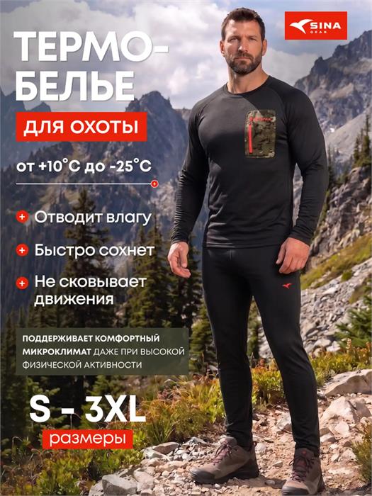 Термобелье Sina ACTIVESKIN базовый слой (до -25 С) черное 23.3UMDUB6