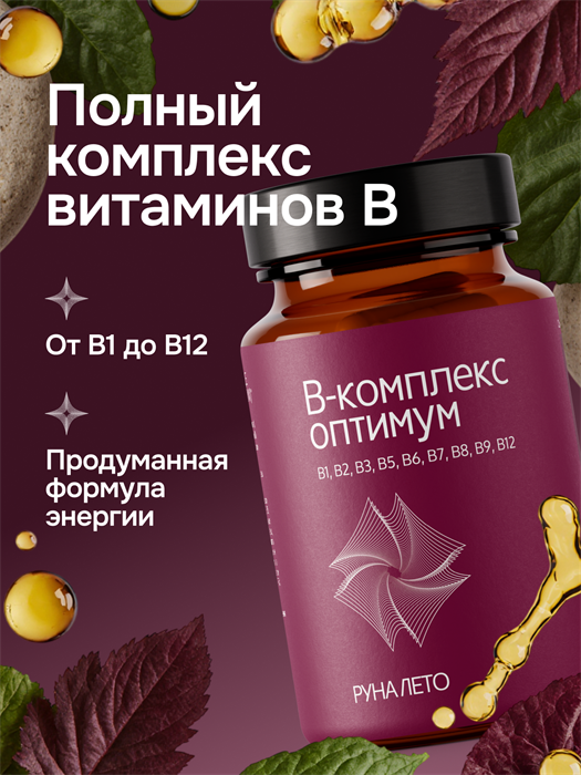 B-Комплекс витаминов оптимум Руна Лето 60 капсул БАД-Вком/60