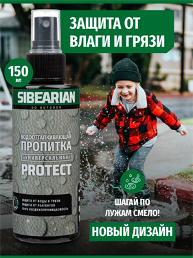 {{productViewItem.photos[photoViewList.activeNavIndex].Alt || productViewItem.photos[photoViewList.activeNavIndex].Description || 'Пропитка SIBEARIAN PROTECT универсальная водоотталкивающая в аэрозоле 150 мл'}}