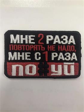 {{photo.Alt || photo.Description || 'Шеврон Мне 2 раза повторять не надо мне с 1 раза по#уй'}}