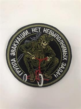 {{photo.Alt || photo.Description || 'Шеврон Группа эвакуации, нет невыполнимых задач'}}