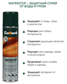 Спрей COLLONIL Waterstop Spray водоотталкивающий универсальный защитный 400 мл COLLONIL-Waterstop/400