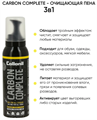 Чистящая пена COLLONIL Carbon complete для одежды и обуви 125 мл 8141 000 Чистящая пена COLLONIL Carbon complete для одежды и обуви 125 мл 8141 000