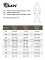 Костюм БАРС Горка-3М ткань Палатка 100% хлопок черный г-бр-3м/чрн Костюм БАРС Горка-3М ткань Палатка 100% хлопок черный г-бр-3м/чрн