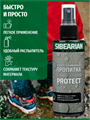 Пропитка SIBEARIAN PROTECT универсальная водоотталкивающая в аэрозоле 150 мл 1101