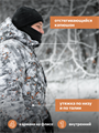 Костюм Тайгер Горка Егерь Алова мембрана на флисе (до -45 С) камуфляж белый НФ-00022574