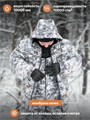 Костюм Тайгер Горка Егерь Алова мембрана на флисе (до -45 С) камуфляж белый НФ-00022574