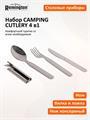 Набор столовых приборов Remington CAMPING CUTLERY 4 в1 (ложка, вилка, нож, консервный нож) 00242161 - фото 37248