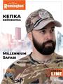Бейсболка Remington Millennium safari new 00240171 - фото 37303