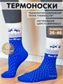 Термоноски NordKapp AVI-Outdoor 515-S синие 515-s - фото 39541