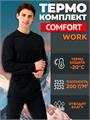 Термобелье COMFORT Work первый слой (до -20 С) черное JbvnJcVggCIP259iiuo121