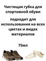 Губка Sitil Black edition Sport Shoe Cleaning Sponge чистящая для спортивной обуви 75 мл 185 SSS