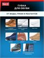 Губка Sitil Black edition Sport Shoe Cleaning Sponge чистящая для спортивной обуви 75 мл 185 SSS