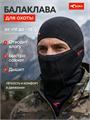 Балаклава Sina ACTIVESKIN влагоотводящая (до -25 С) черная 25.6MSMDUB6