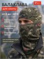 Балаклава Sina THERMOSKIN влагоотводящая (до -30 С) аdaptive сamo 24.6MSMDAC6