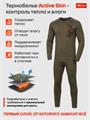 Термобелье Sina ACTIVESKIN базовый слой (до -25 С) олива 23.3UMDON6