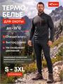 Термобелье Sina THERMOSKIN (до -25 С) черное 10.3UMDUB6